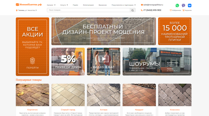 Скриншот сайта НоваяПлитка.рф