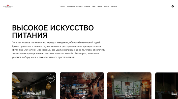 Скриншот сайта viprest